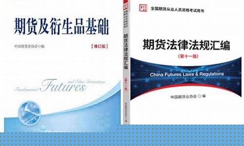 期货分析师资格考试(期货 分析师 考试报名)_https://www.huakunhengjia.com_金融资讯_第1张