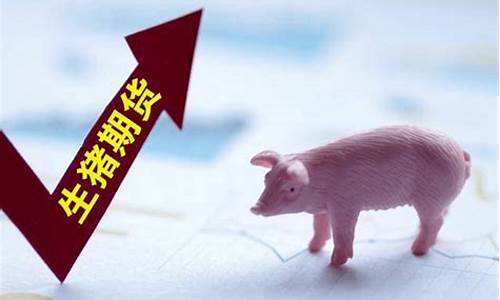 4月27日生猪期货行情(四月二十七号猪价)_https://www.huakunhengjia.com_期货资讯_第1张