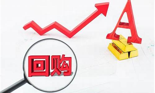 公司回购注销股票是利好还是利空(公司回购注销股票是利好吗)_https://www.huakunhengjia.com_股票资讯_第1张