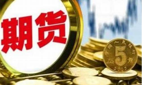 期货2万赚(期货20万赚2000万)_https://www.huakunhengjia.com_财经资讯_第1张