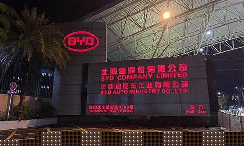 比亚迪汽车工厂地址(比亚迪汽车报价大全一览表)_https://www.huakunhengjia.com_财经资讯_第1张