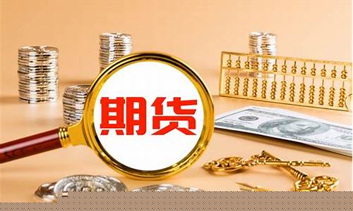 期货的心得(期货心得文案)_https://www.huakunhengjia.com_期货资讯_第1张