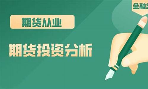 期货投资分析app(期货分析软件哪个好用)_https://www.huakunhengjia.com_股票资讯_第1张