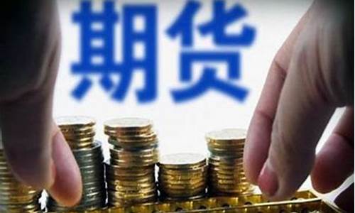 最新国际期货交易平台(国际期货交易平台有哪些)_https://www.huakunhengjia.com_期货资讯_第1张
