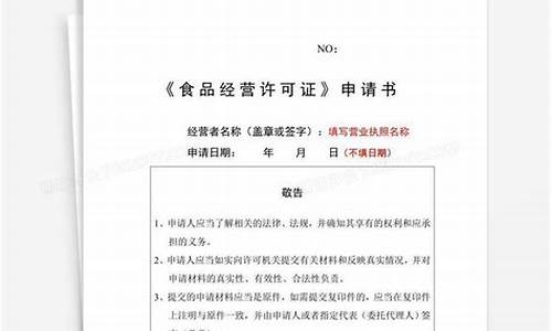 食品经营许可证申请流程(食品经营许可证申请流程咨询1)_https://www.huakunhengjia.com_期货资讯_第1张