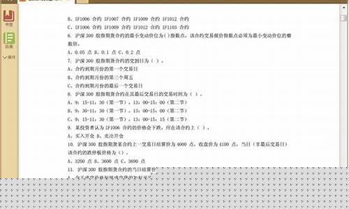 股指期货试题(股指期货知识测试及解答)_https://www.huakunhengjia.com_股票资讯_第1张
