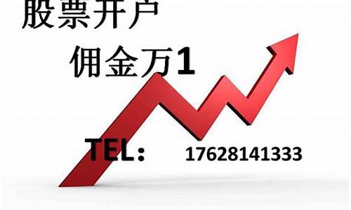 买股票开户需要多少钱(买股票开户需要多少钱费用)_https://www.huakunhengjia.com_金融资讯_第1张