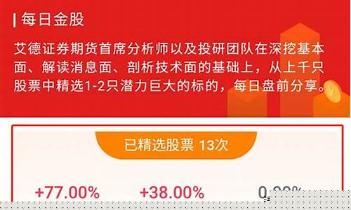 每日精选股app(每日选股推荐)_https://www.huakunhengjia.com_期货资讯_第1张