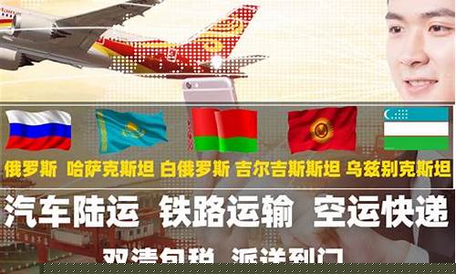 义乌到俄罗斯货运专线(义乌到俄罗斯货运专线电话)_https://www.huakunhengjia.com_期货资讯_第1张