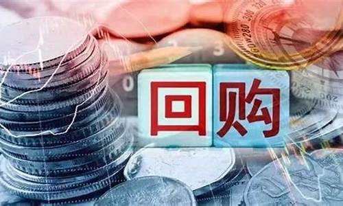 2023增持回购股票一览(2020年a股增持回购股票一览)_https://www.huakunhengjia.com_期货资讯_第1张
