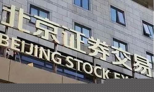 北交所和新三板的区别与联系(北交所与新三板的关系)_https://www.huakunhengjia.com_金融资讯_第1张
