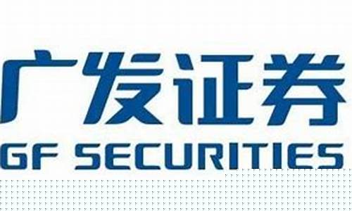 广发证券怎么看期货行情(广发期货怎么看一年收益)_https://www.huakunhengjia.com_期货资讯_第1张
