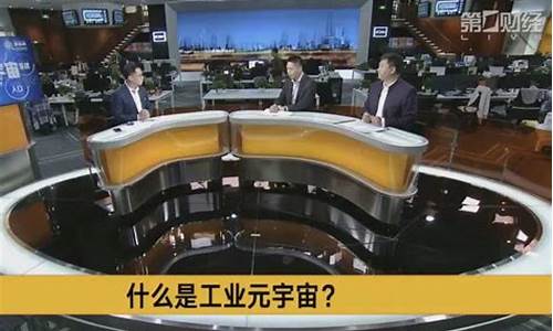第一财经直播 第一财经(第一财经直播第一财经现场直播)_https://www.huakunhengjia.com_金融资讯_第1张
